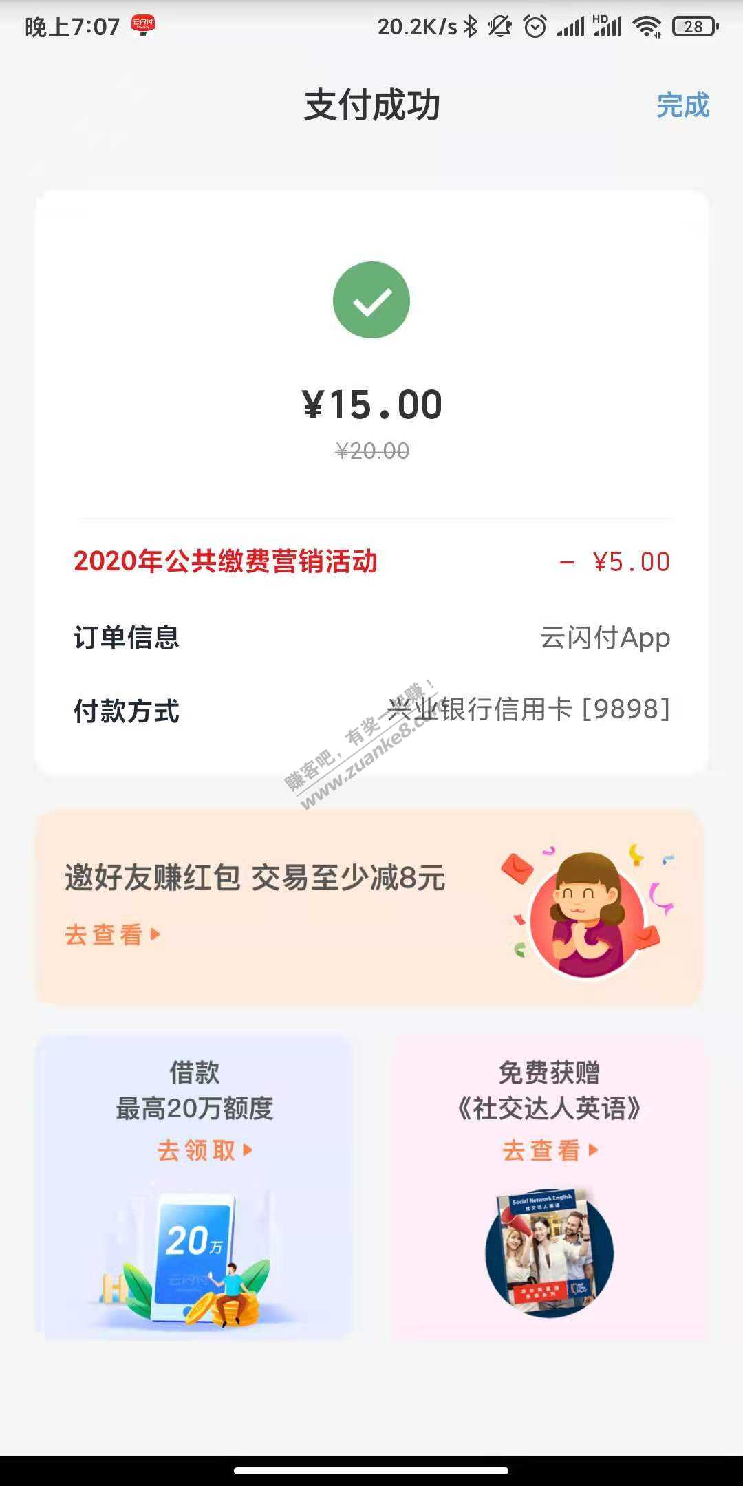 云闪付充电费还有一个20-5 不知道什么活动