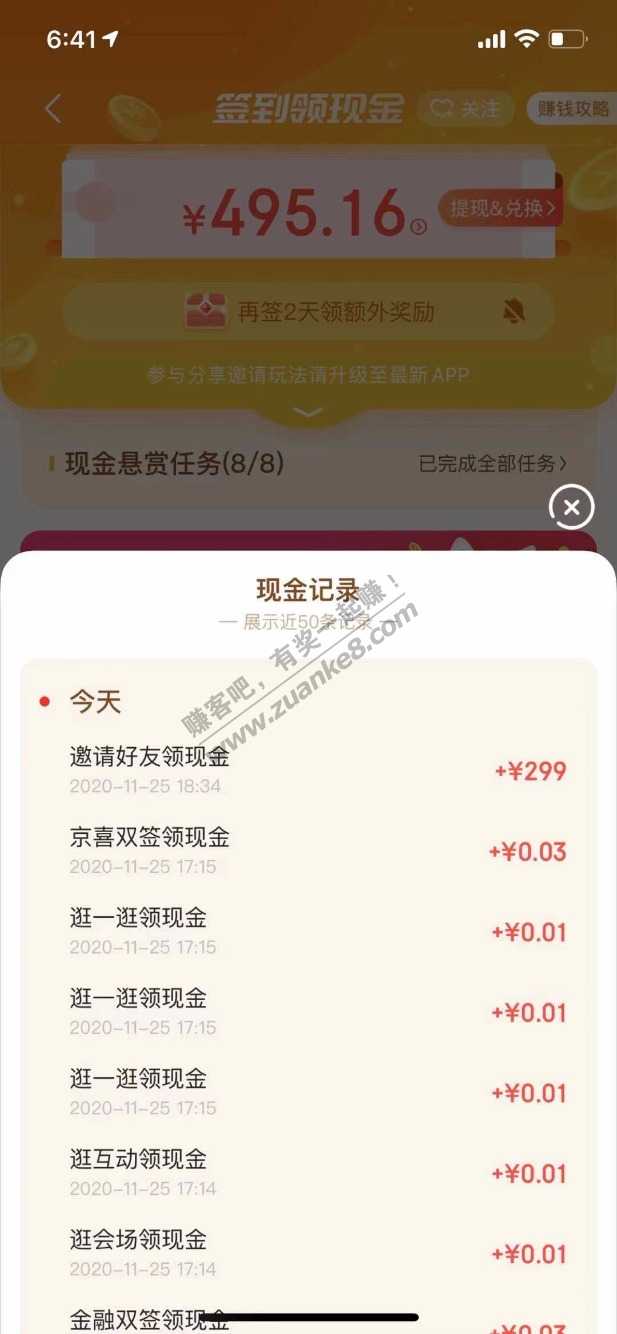 京东有bug？拉够30人500元