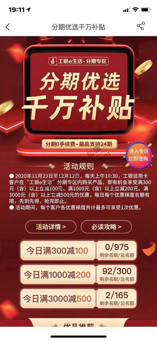 工行E生活分期商城