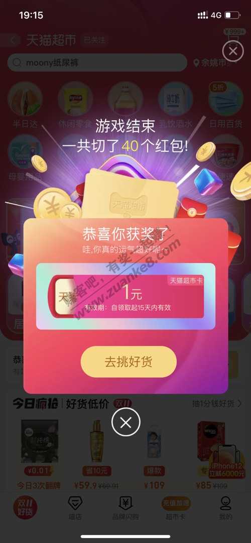 天猫app超市卡有水
