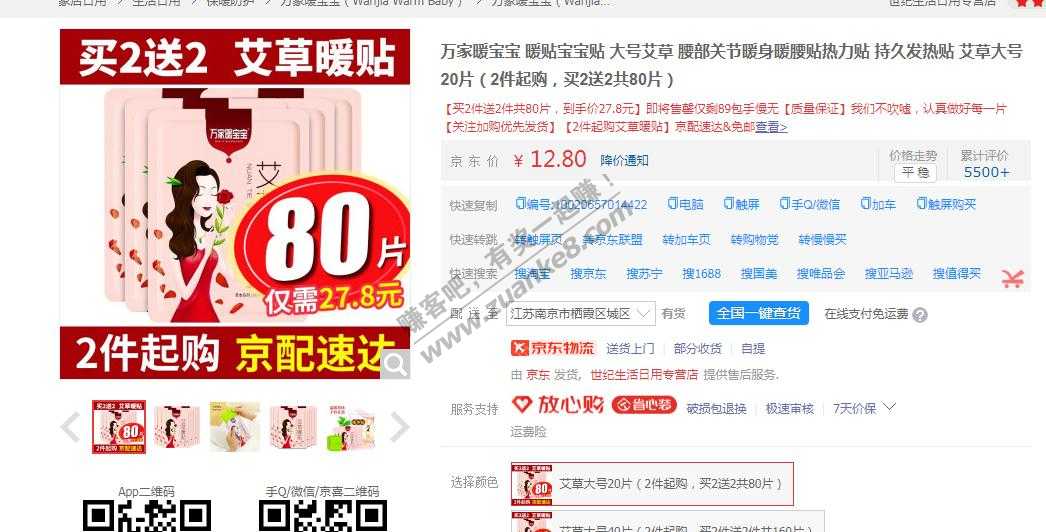 ******推荐9.9-5配合20中行券实惠的暖宝宝，买两件，券后0.6元80片