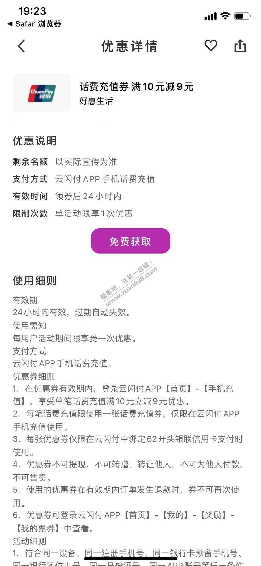 云闪付话费10-9