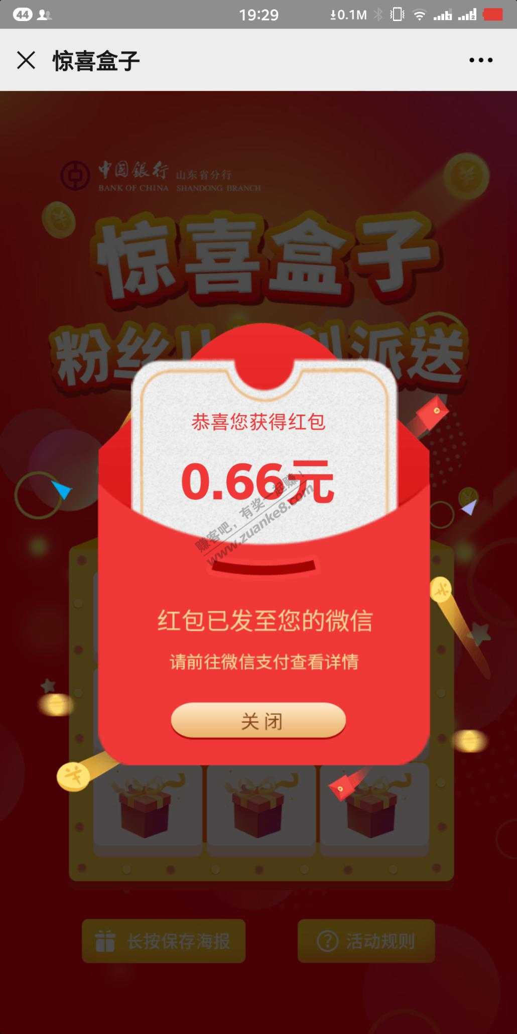 微信关注公众号领红包（可能限山东号）