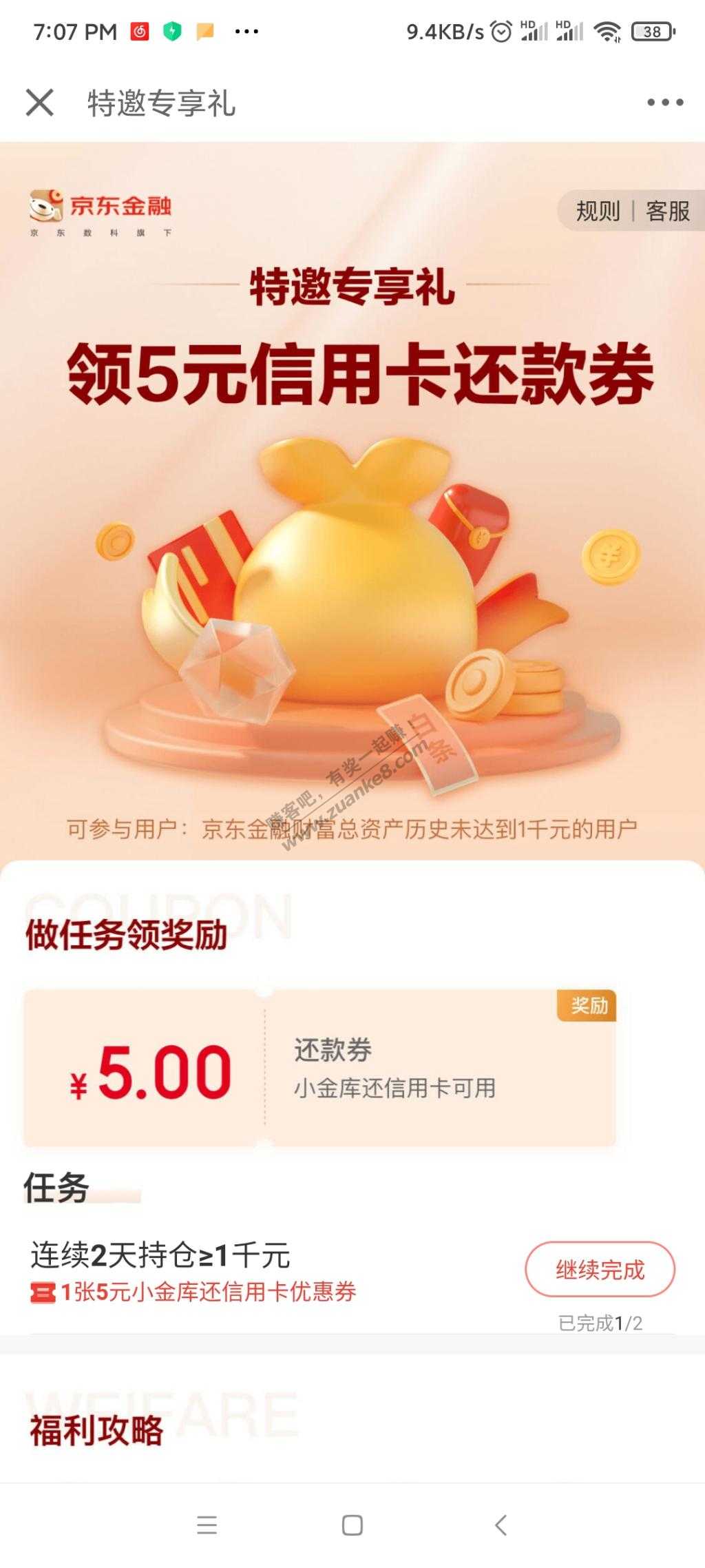 京东还款券，历史资产超1000也能领取，无门槛，已经领了一个号了