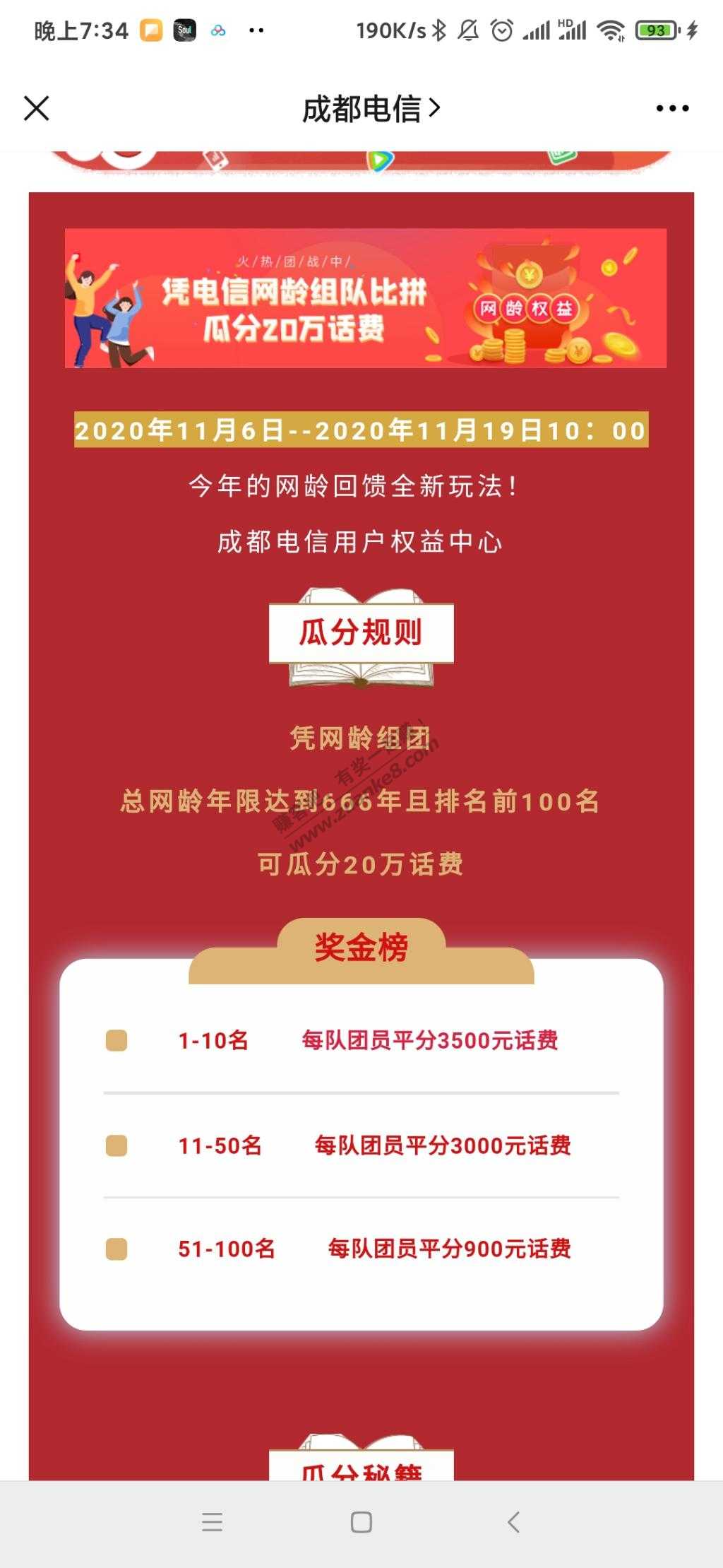 首发成都电信组团瓜分话费活动