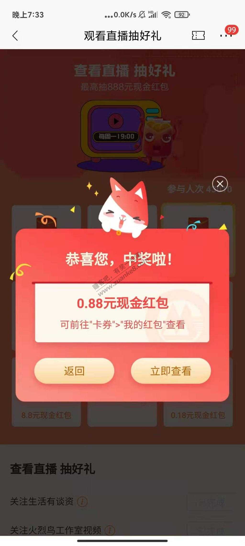 招行观看直播抽奖