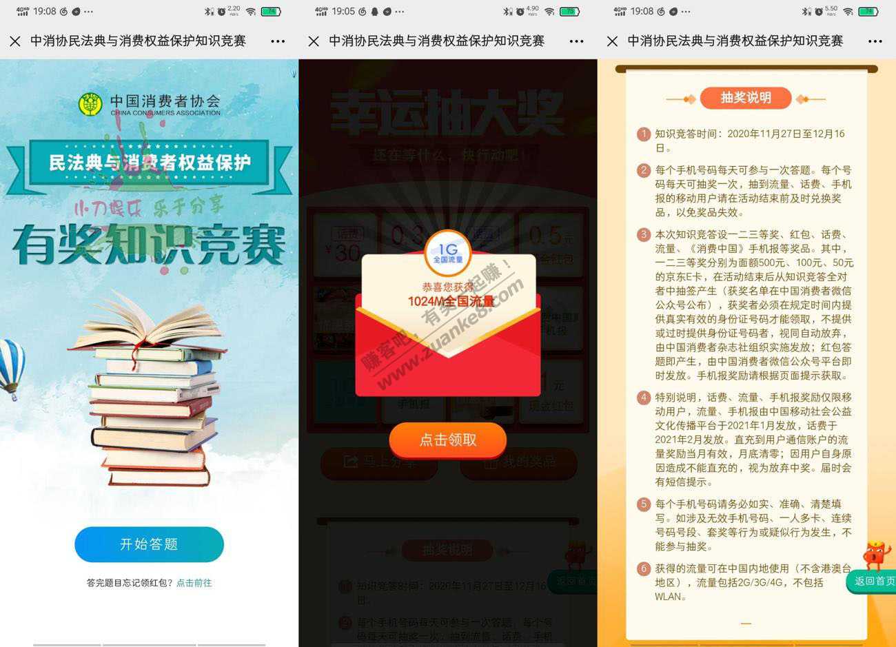 【毛 速度】中消协民抽5~30元话费流量话费/红包秒到账