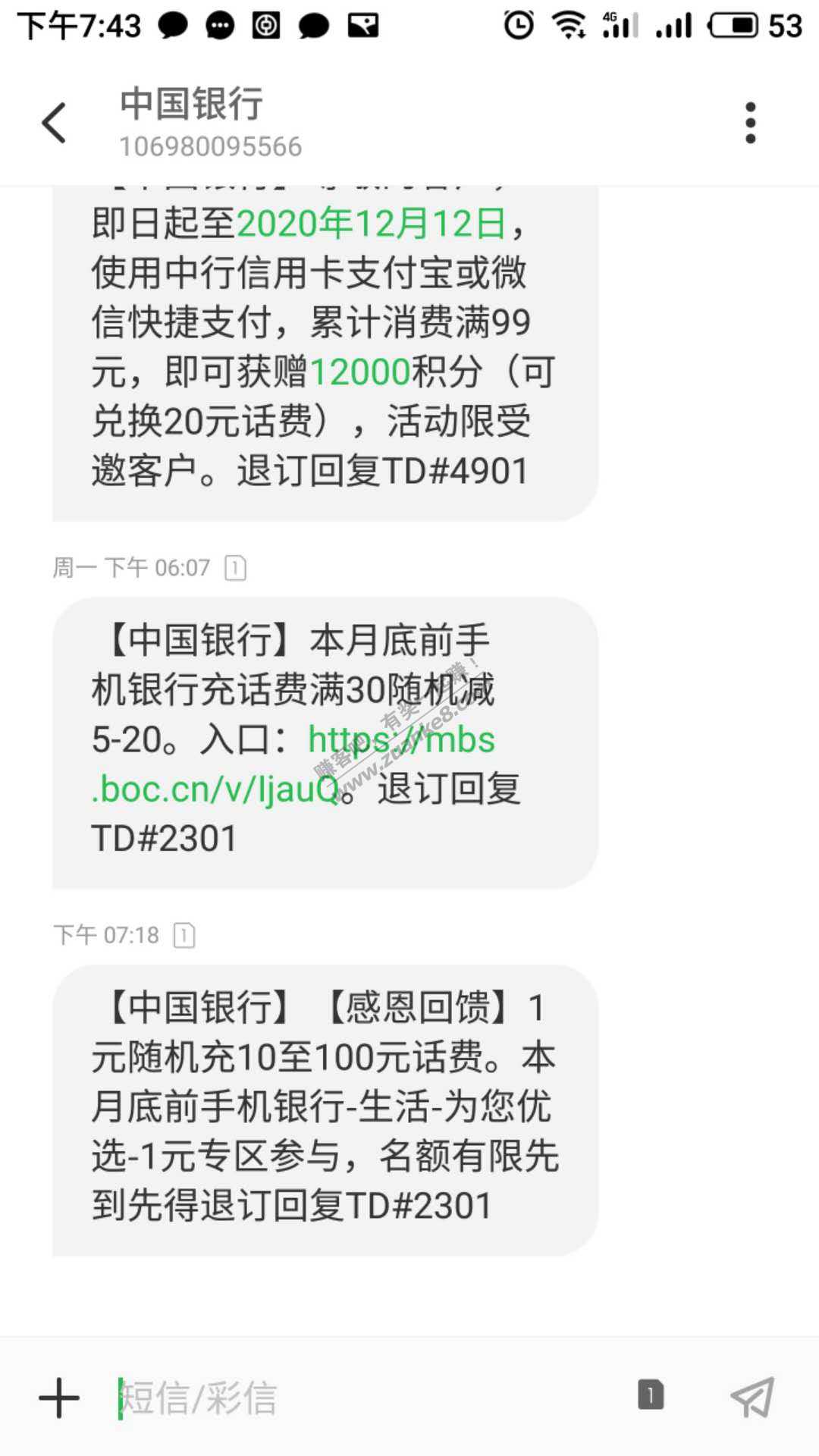 1冲10  中行  （我坐标 成都 其它地区自测）