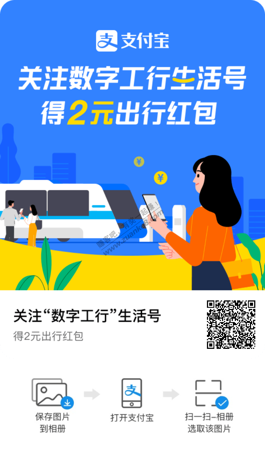 支付宝2元出行红包，关注数字工行的