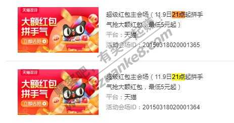 超级红包主会场（11.9日21点起拼手气抢大额红包，最低5元起）