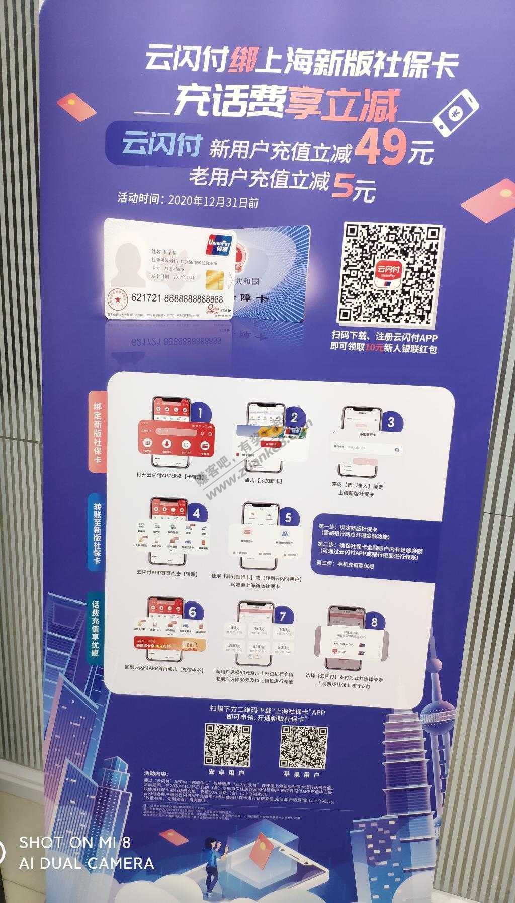 上海新版社保卡，充话费立减49