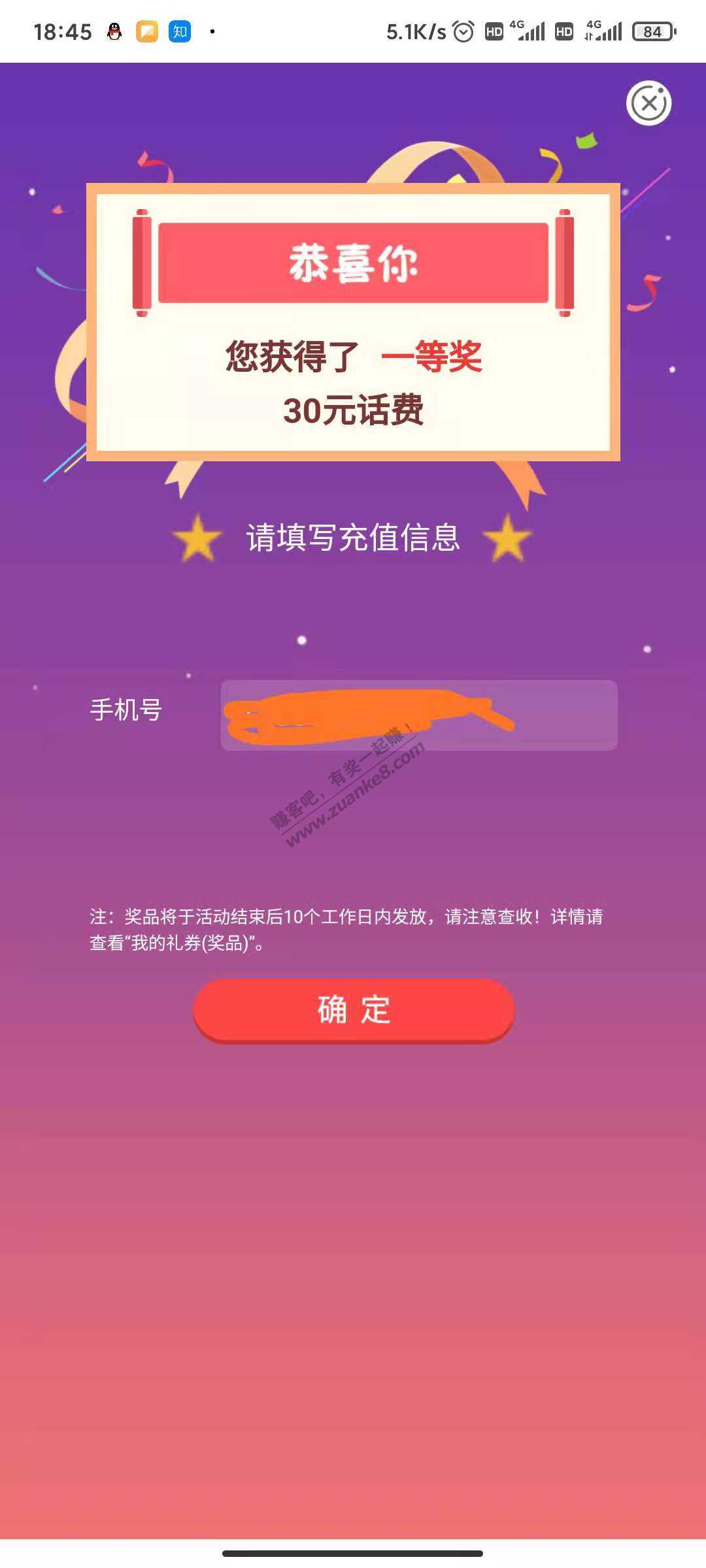 农行交电费抽30话费