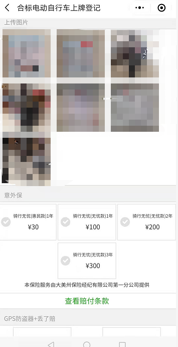 广东吧车新大洲小程序自行申领牌照流程攻略