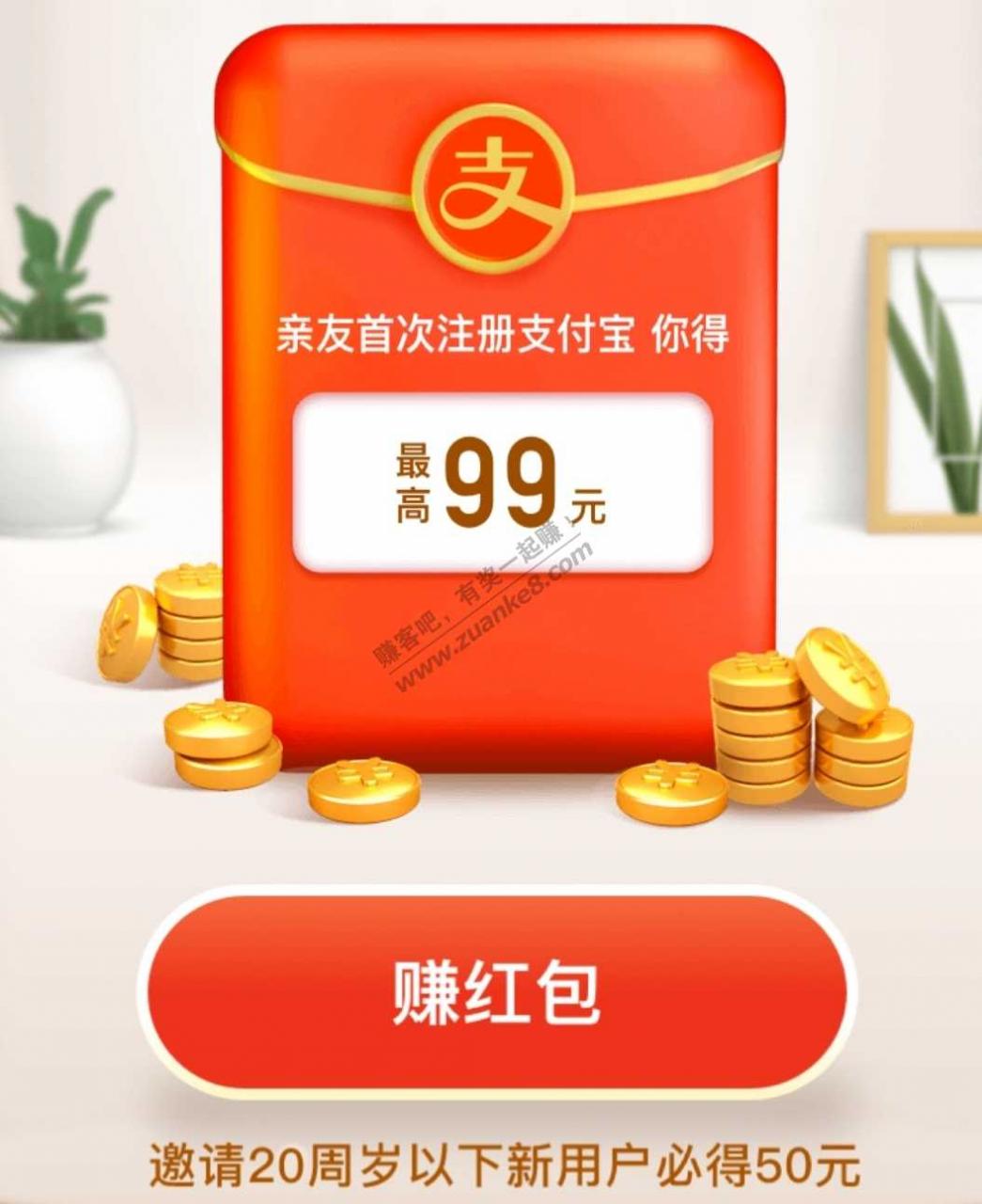 支付宝邀请新人有礼
