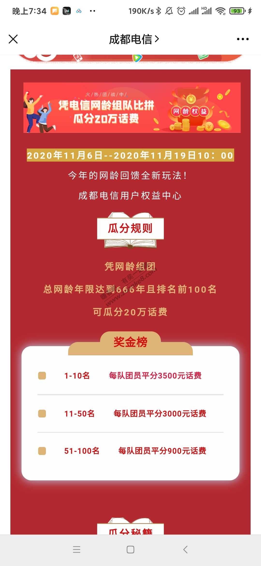 成都电信组团瓜分话费