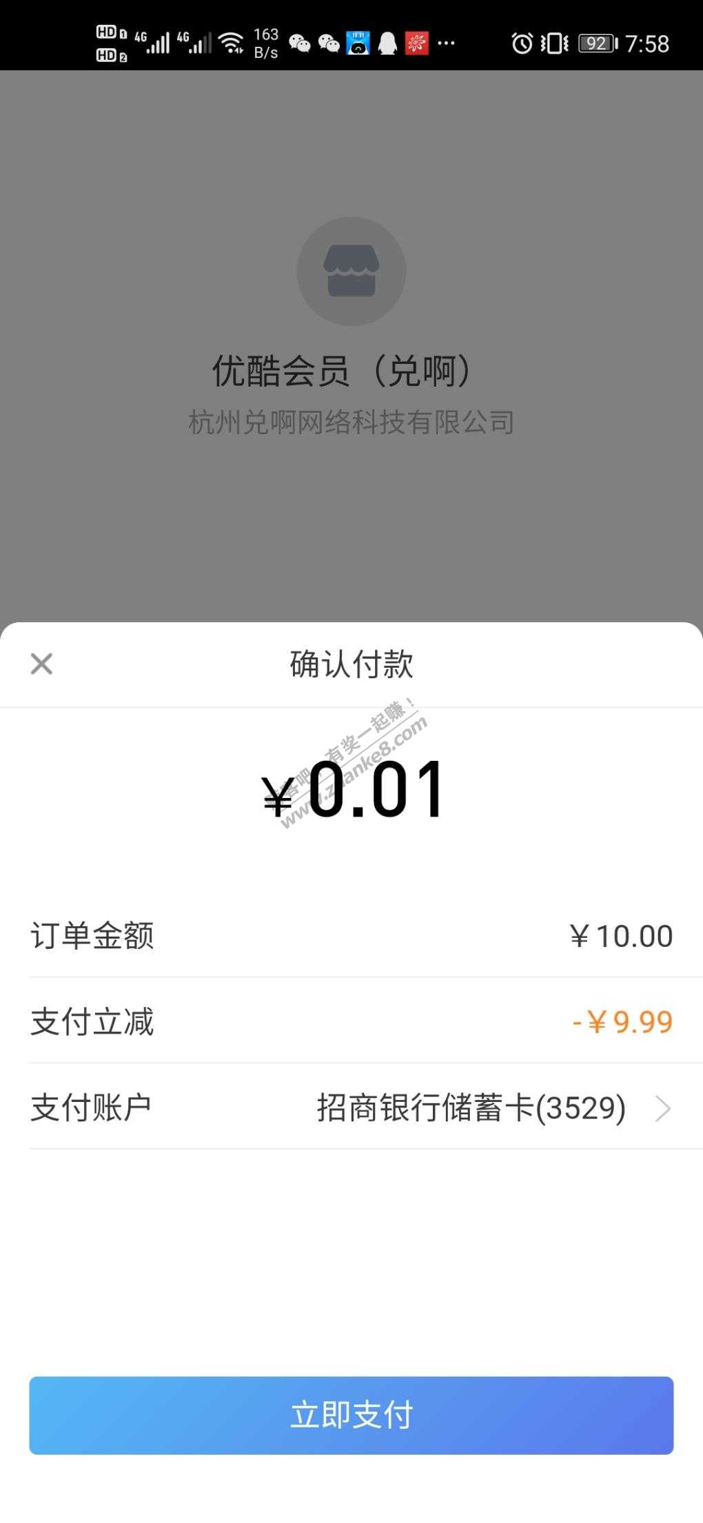 招商0.01买优酷月度会员！速度！