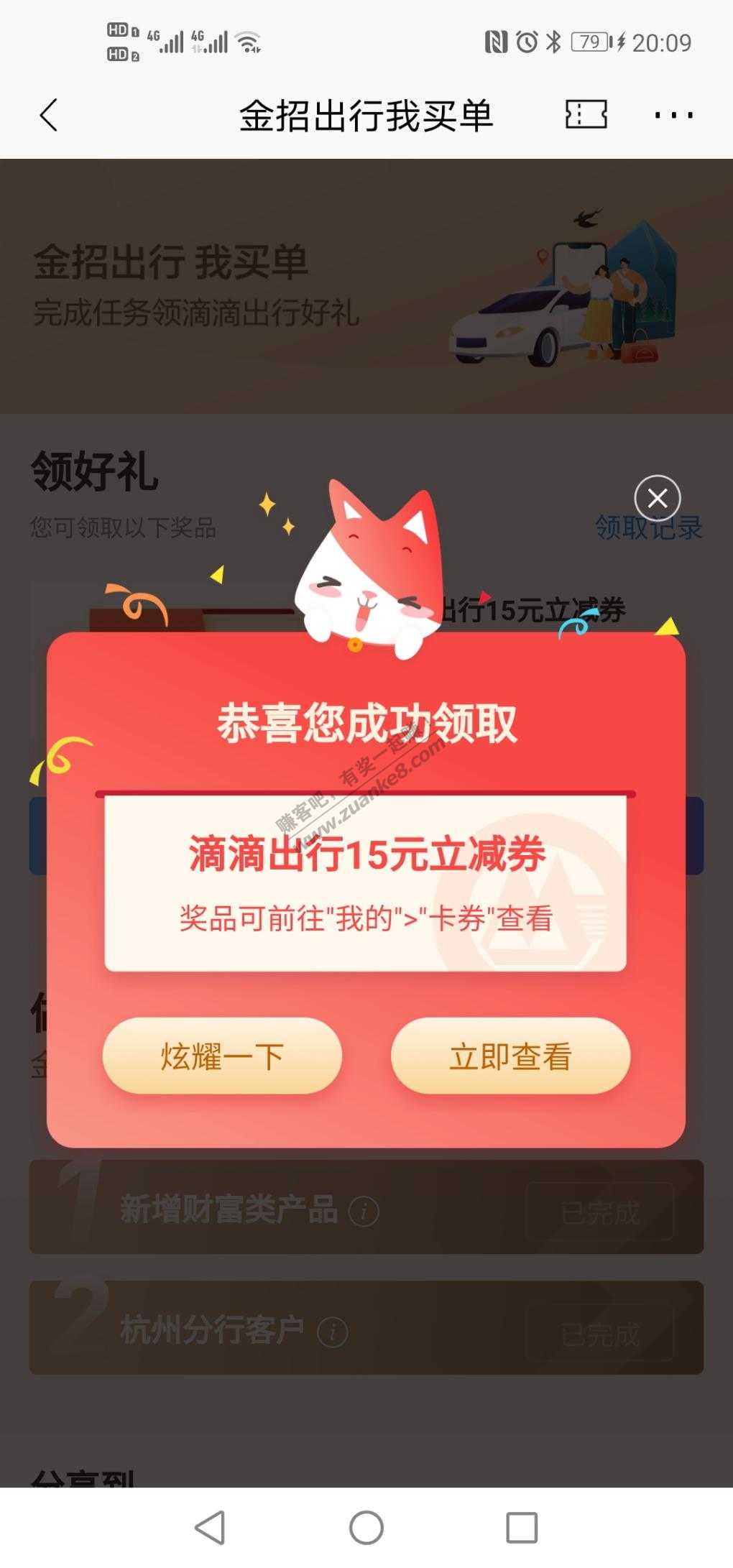 招商杭州的15滴滴出行