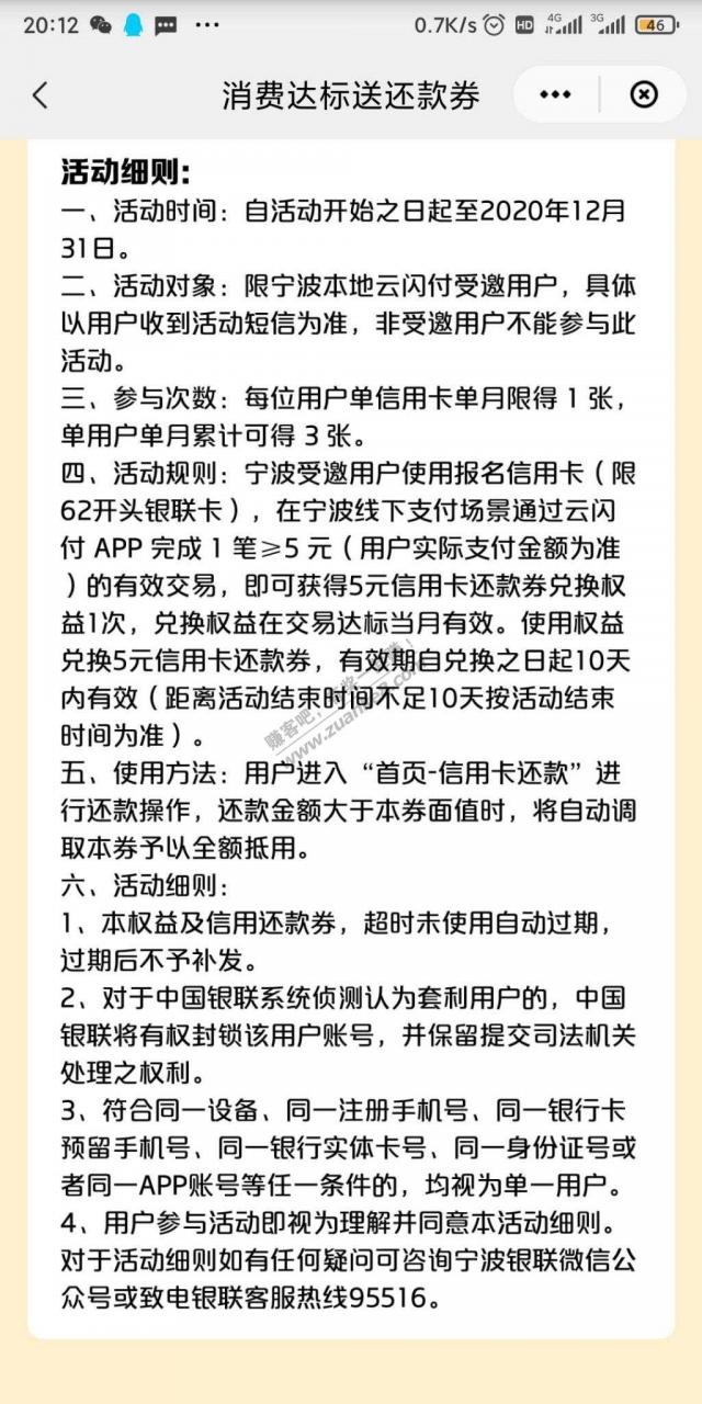 宁波云闪付大毛