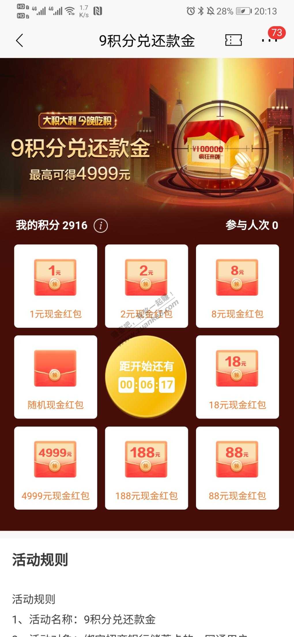 招行9积分今晚吃积 第三轮 提前入口