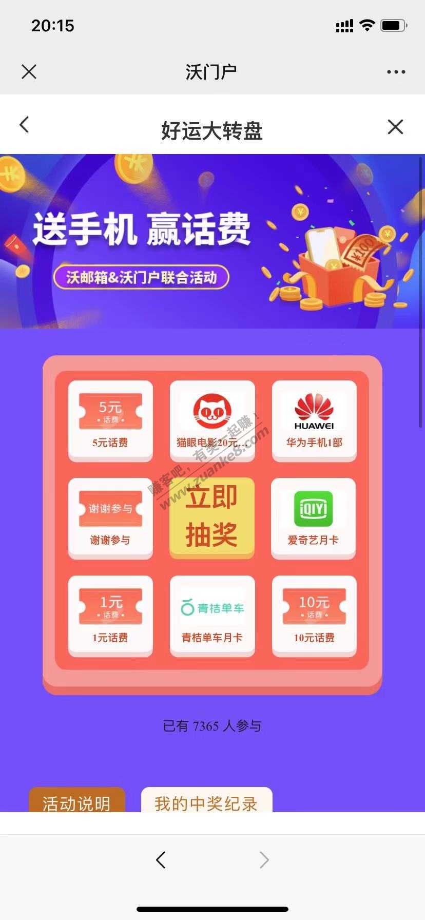 联通用户抽奖