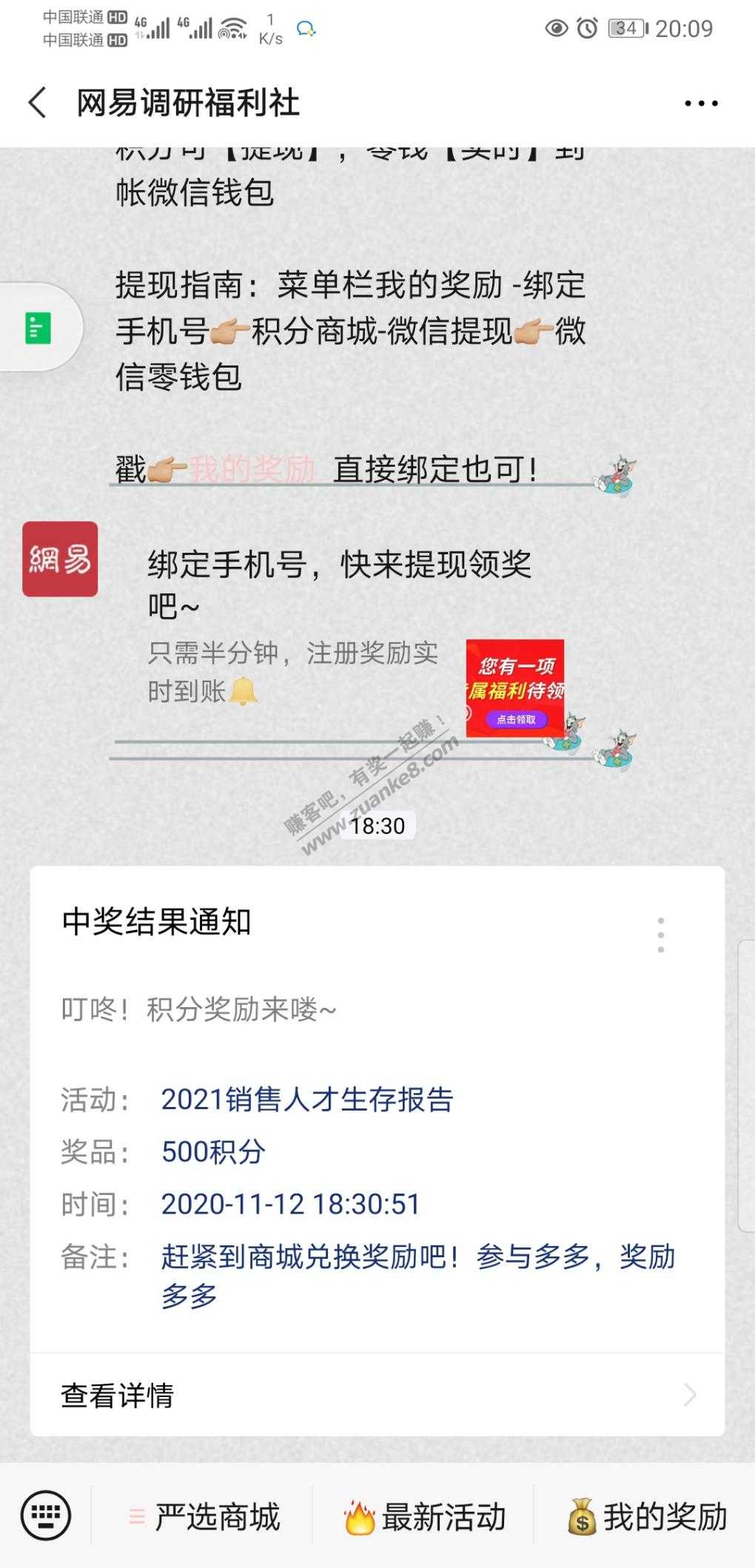 网易问券，随便答，500积分可兑5微信零钱