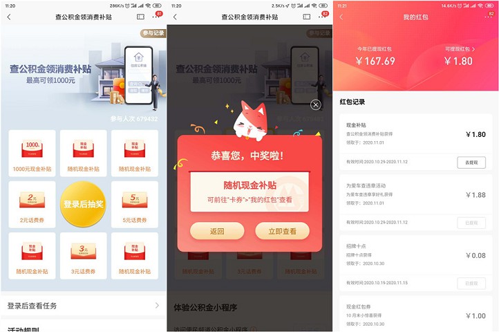 新一期招商银行查公积金领红包_亲测中1.8元