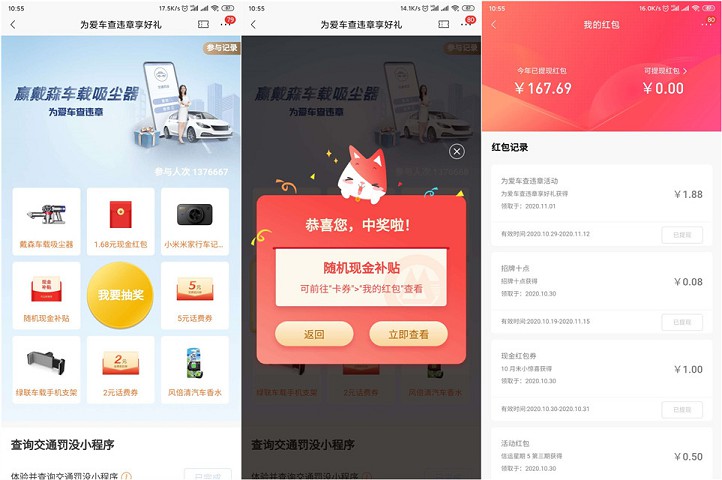新一期招行为爱车查违章享好礼_亲测2.08元