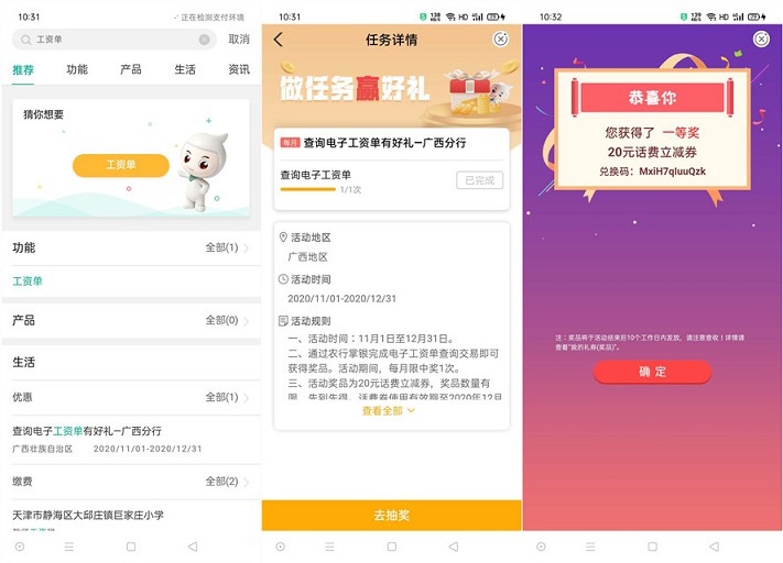 农业银行查工资单抽20元话费券_可10充30元话费
