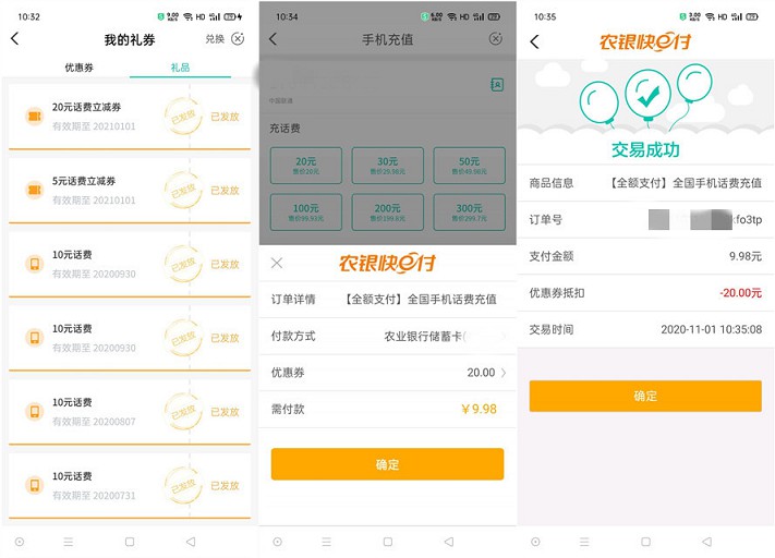 农业银行查工资单抽20元话费券_可10充30元话费