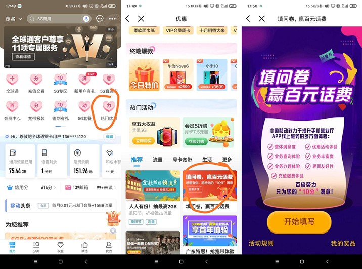 广东移动用户免费领取5元话费_非必中