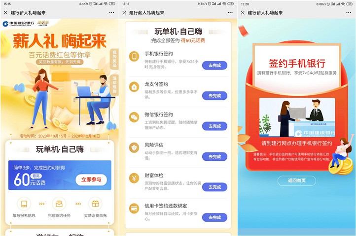 建设银行_完成签约任务领最高10元话费