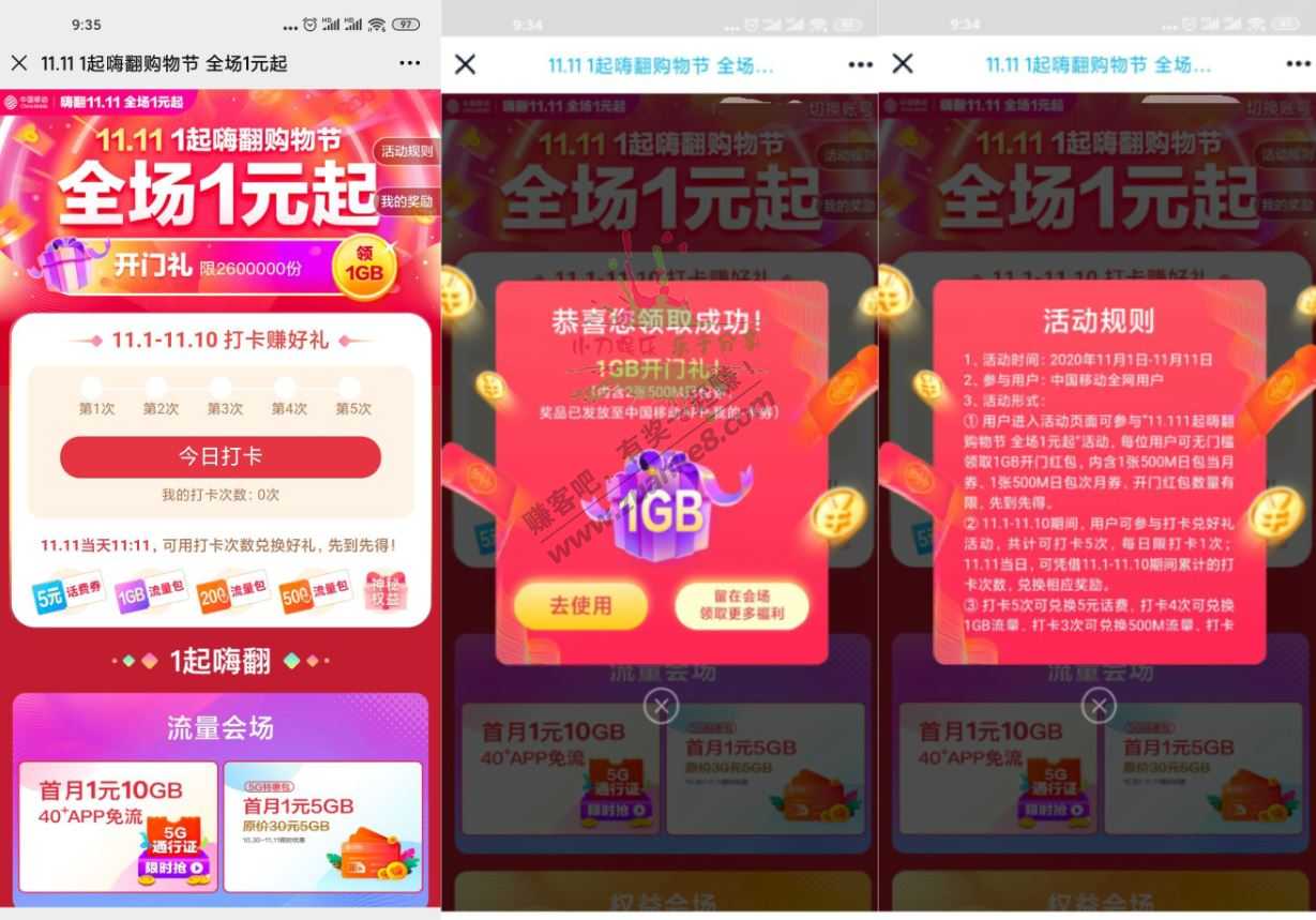 移动免费领取1G流量包和5元话费