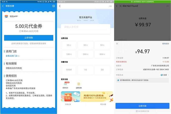 支付宝免费领取5元话费抵扣券_可45充50话费