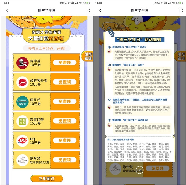 掌上生活周三学生日_免费领取各大大牌红包