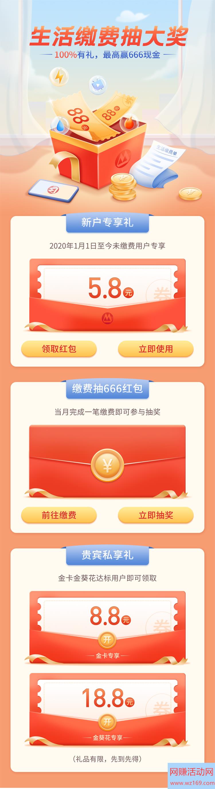 招商银行生活缴费，新用户领5.8元券、老用户抽最高88元券/666元现金
