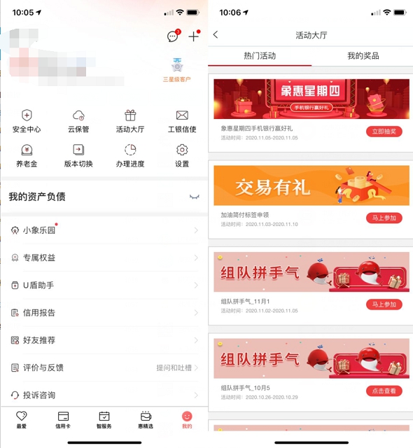 工商银行用户象惠星期四_可0撸实物还包邮