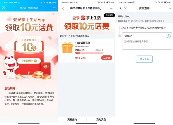 掌上生活免费领取10元话费_仅限受邀用户参与