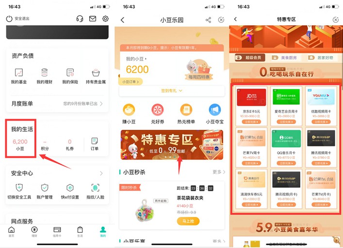 农行APP用户免费领视频会员周卡_无需农行卡
