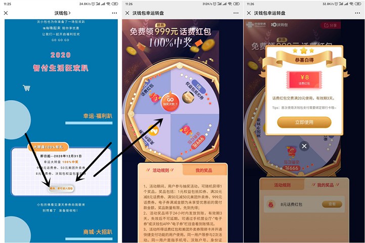 沃钱包幸运转盘_免费抽最高999元话费红包