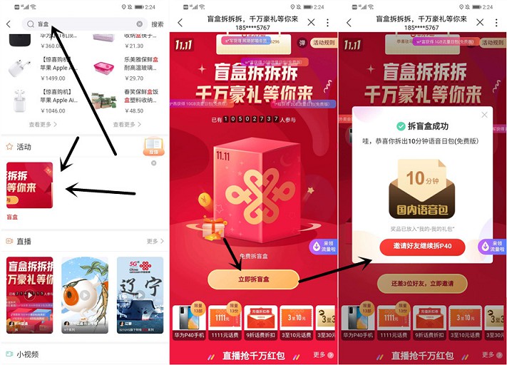 联通营业厅拆盲盒_免费得话费流量语音包等