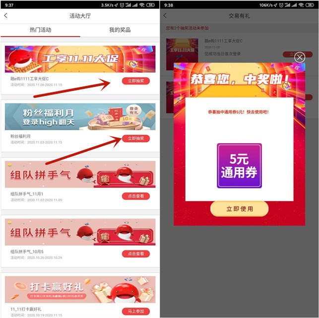 工商银行双11大促销_抽话费以及商城通用券