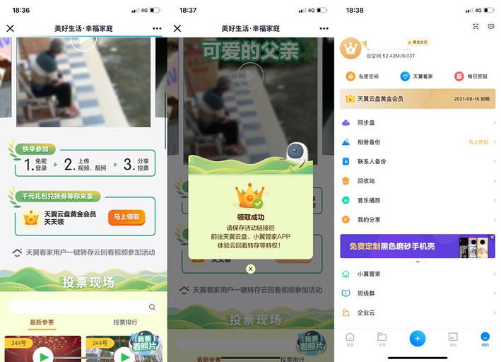 天翼网盘免费领取8天黄金会员_亲测秒到