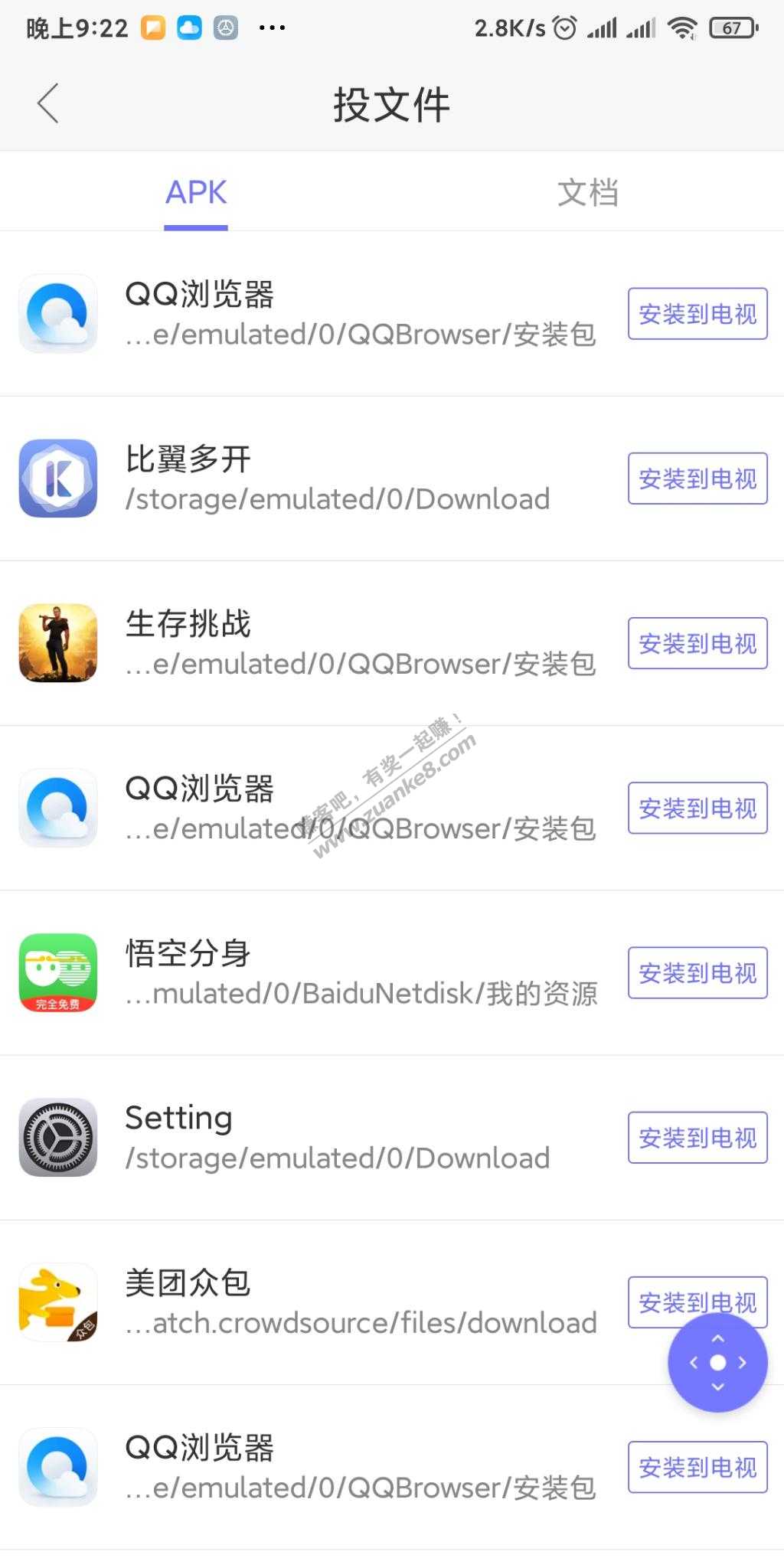手机任意安卓软件安装到电视盒子里最简单的方法