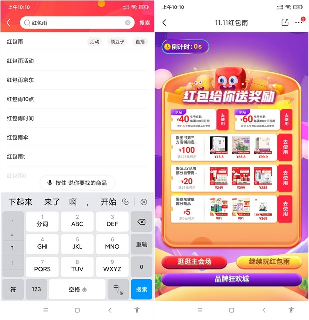 京东双十一红包雨_亲测中2元无门槛红包