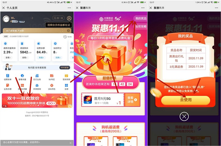 中国移动双11狂欢放送_抽话费_打车券等