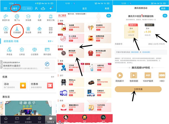 建设银行悦享生活_最低2元充值腾讯视频月卡