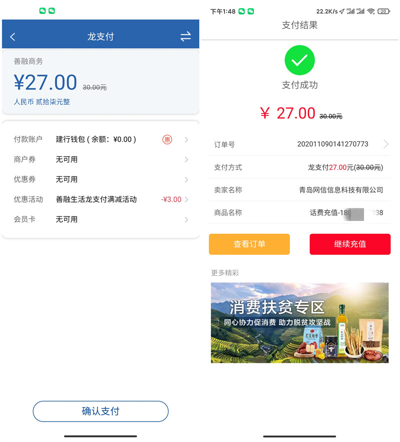 善融商务充值30元话费随机立减_亲测27元充值30元话费