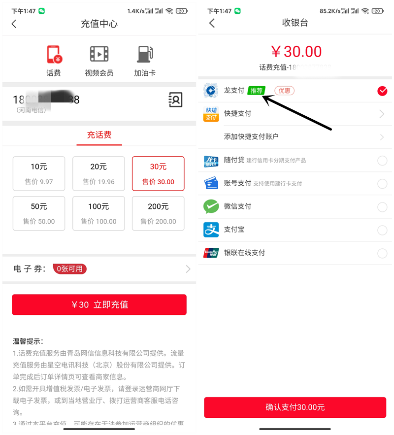 善融商务充值30元话费随机立减_亲测27元充值30元话费