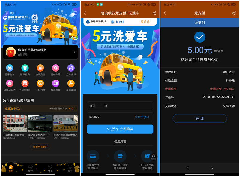 车点点APP使用龙支付5元洗车_不限大小车_全国通用
