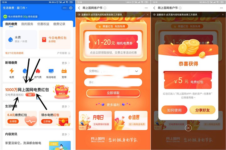 免费领取1-20元电费红包_亲测中5元_限网上国网APP使用